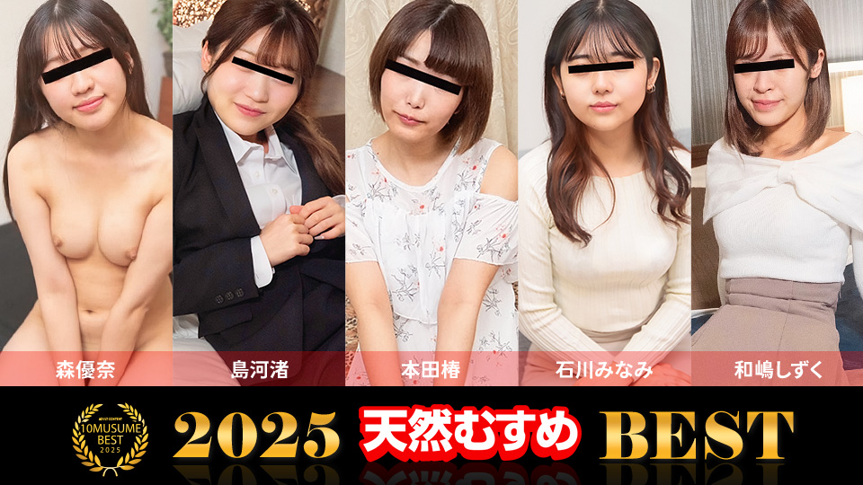 Amateur women Omnibus 2025 BEST (10Musume-021326_01) sample image 2