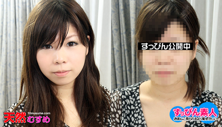 Barefaced Amateur: Transforming a Big-Breasted Girl with a Smooth Finish! (10Musume-040711_01)