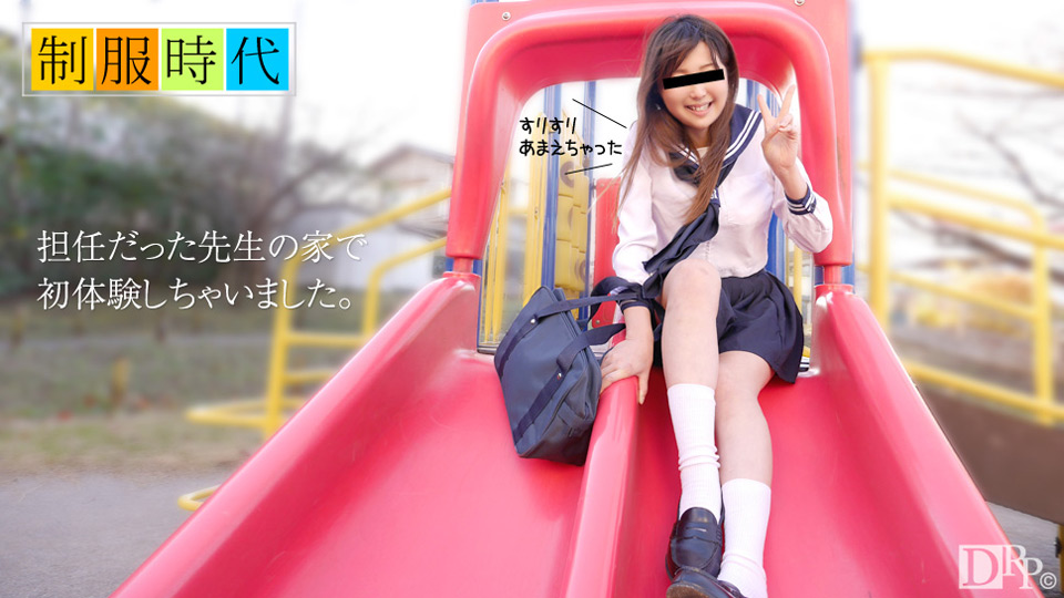 School Uniform: With The Teacher (10Musume-061017_01) sample image 2