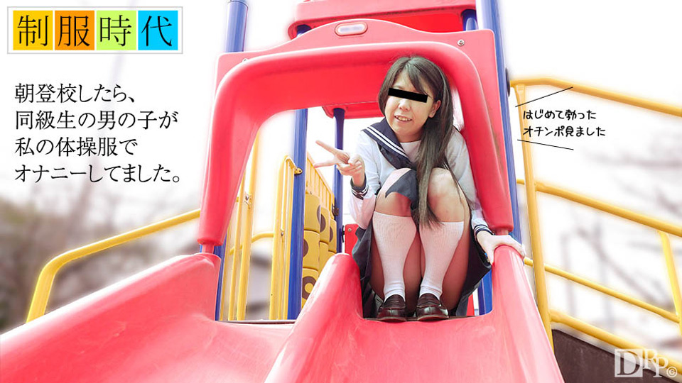 School Uniform: See Masturbation For The First Time (10Musume-072717_01) sample image 2