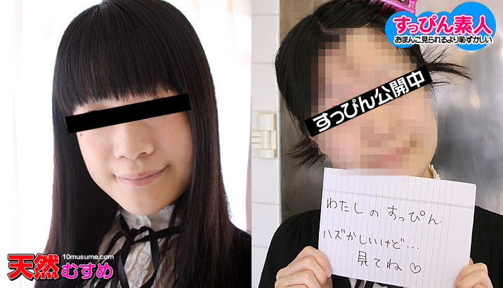 Barefaced Amateur: Makeup Off and Smooth Finish (10Musume-080211_01) sample image 1