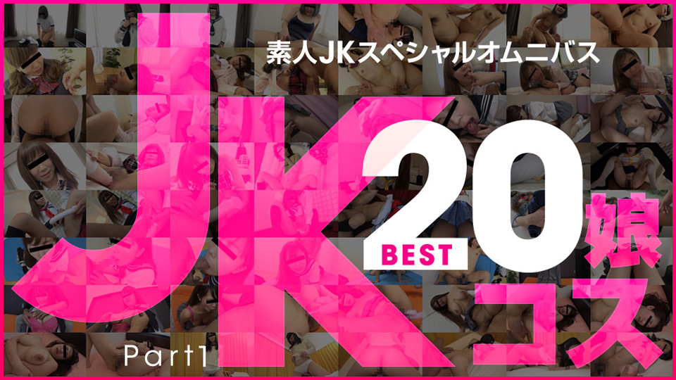 Best 20 Amateur JKs, Part 1 (10Musume-081219_01) sample image 2