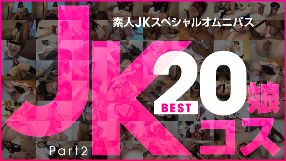 Best 20 Amateur JKs, Part 2 (10Musume-081519_01) sample image 2