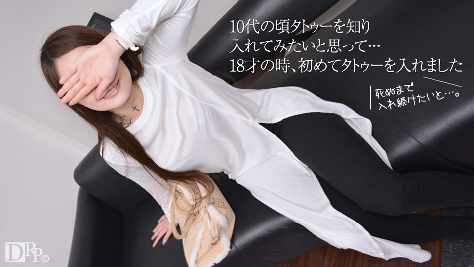 Amateur AV Interview: tattooing Since 18 Years Old (10Musume-100617_01) sample image 2