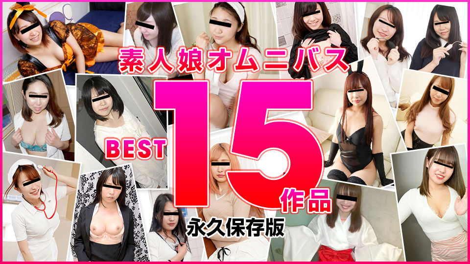 Amateur women Omnibus BEST 15 (10Musume-122821_02) sample image 2